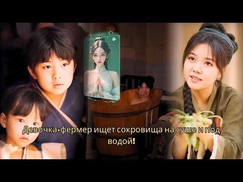 Видео: Девочка-фермер ищет сокровища на суше и под водой! #топ