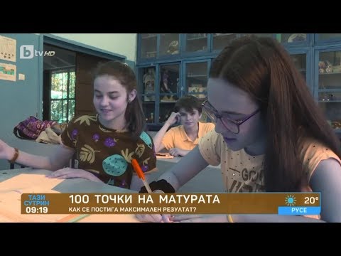 Видео: 100 точки на матурата по математика
