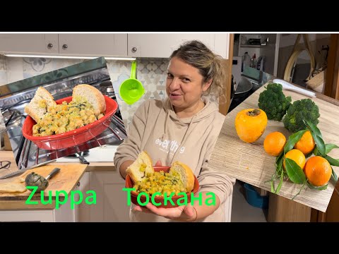 Видео: #Италия🇮🇹#жизнь в Тоскане#рецепт полезной тоскановской каши#vlog домашний