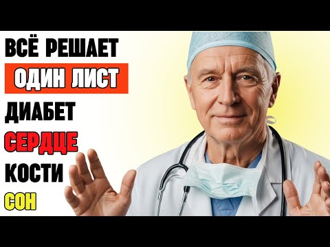 Видео: Листья инжира от давления, сахара и боли в желудке — секрет здоровья после 60