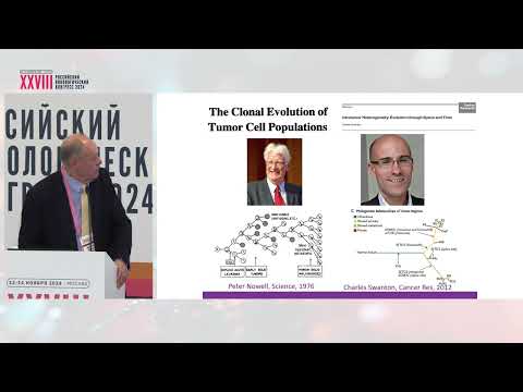 Видео: Эволюция фундаментальной онкологии за последние 25 лет