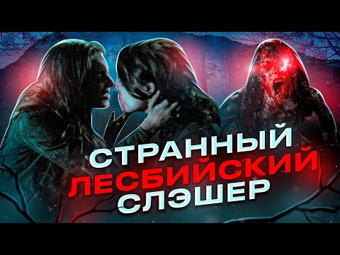 Видео: [ТРЕШ ОБЗОР] фильма ВСЕ ЧИРЛИДЕРШИ УМРУТ