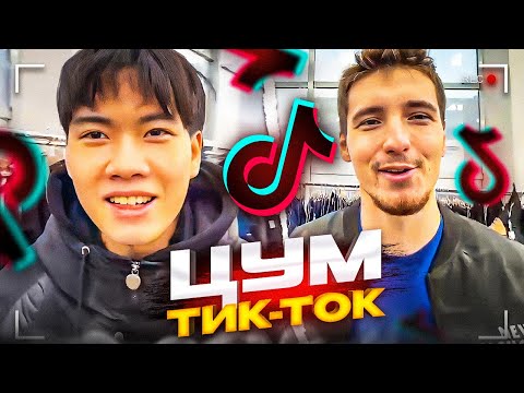 Видео: УГАР В МАГАЗИНЕ ДМИТРИЯ СОЛДАТОВА!😂| ЦУМ ТИК-ТОК | danoneflex, stopban