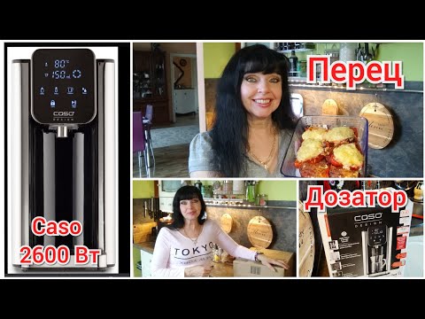 Видео: Мои Покупки 💲 Чайник Диспенсер Горячей Воды Caso HW 660 и Коробки 🌹 Ruta Vlog 🌹 Латвия Рига