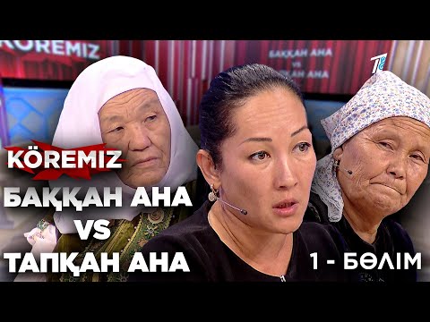 Видео: Баққан ана vs тапқан ана / KOREMIZ (1-нші бөлім)