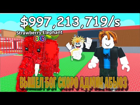 Видео: steal a brainrot В роблокс (Вышел бог😨😨)