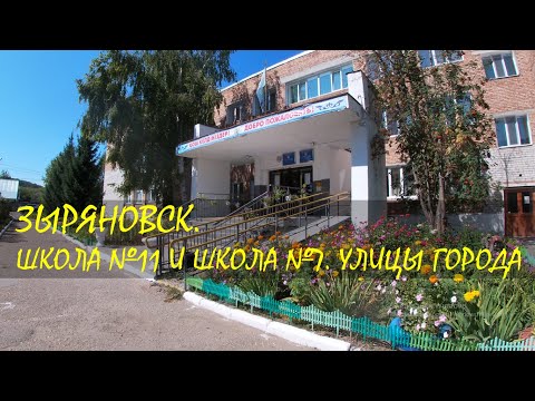 Видео: Зыряновск. Школа №11 и школа №7. Улицы города.