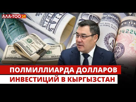 Видео: Увеличился приток прямых иностранных инвестиций