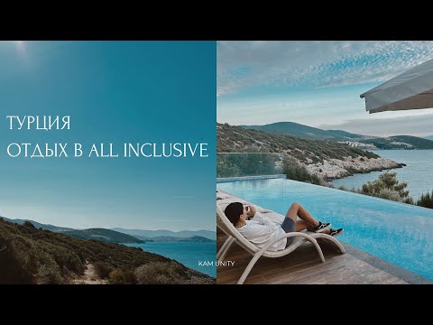 Видео: ВЛОГ ИЗ ТУРЦИИ: PINE BAY HOTEL