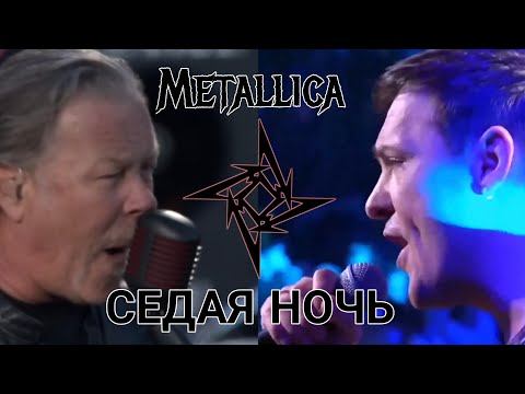 Видео: Шатунов Металлика Седая ночь(AI клип full)