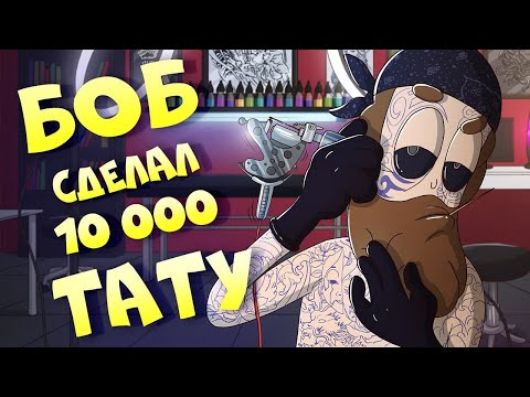 Видео: Боб сделал 10 000 татуировок (эпизод 11, сезон 7)