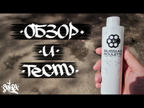 Видео: Обзор и тест на чернила Russian Roulette. Лучше 214 ink? / Посылка с Озона.
