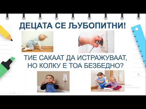 Видео: II одделение - Природни науки - Безбедно користење на електричната струја