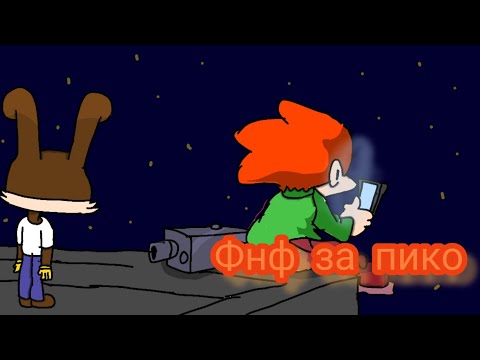 Видео: Фнф за пико 2 часть 