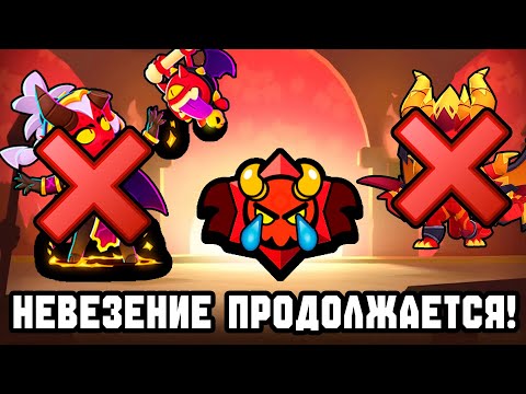Видео: ❗Невезение продолжается😔 Демонический путь четвёртая часть