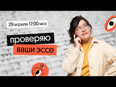 Видео: ПРОВЕРЯЮ ВАШИ ЭССЕ - Узнай, как это будет делать эксперт! | ЕГЭ по английскому 2022