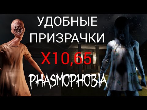 Видео: 2 ИДЕАЛЬНЫЕ КАТКИ | Phasmophobia | X10,65 | Willow Street