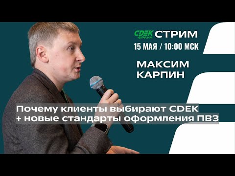 Видео: Почему клиенты выбирают СДЭК? Как будут меняться наши офисы?