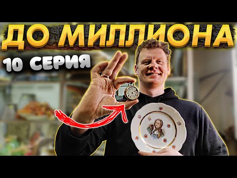 Видео: От 100 РУБЛЕЙ до МИЛЛИОНА: ЧАСТЬ 10 | СОЛИДНОЕ УМНОЖЕНИЕ