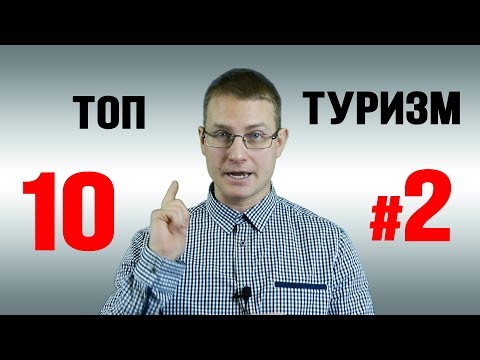 Видео: Топ-10 туристических мест Мурманской области, продолжение