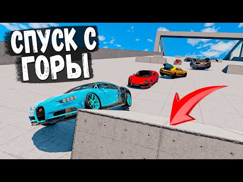 Видео: ЭКСТРЕМАЛЬНЫЙ СПУСК С ГОРЫ БЕЗ ТОРМОЗОВ В BEAMNG DRIVE С МОДАМИ