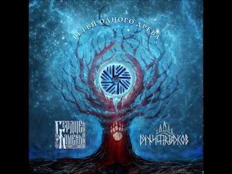 Видео: Serdce Kamen - Оzhidanie ( Сердце-Камень - Ожидание )