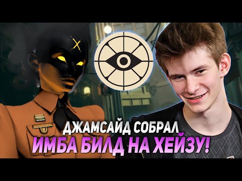 Видео: ДЖАМСАЙД СОБРАЛ ИМБОВЫЙ БИЛД НА ХЕЙЗУ В ЭТОЙ ИГРЕ  | JAMSIDE HAZE DEADLOCK НАРЕЗКИ