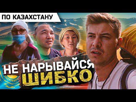 Видео: Самая ужасная дорога в Казахстане / Еду в Алмату #казахстан #путешествие
