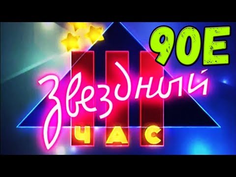 Видео: Подборка Лучших Телепередач 90 х Годов ( Популярные )