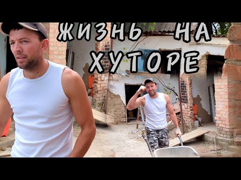 Видео: Прощай, стройка! Возвращаюсь к жизни уезжаю в город .