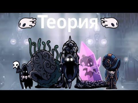 Видео: Кто такие Улитки Шаманы в Hollow Knight / Silksong (Теория)