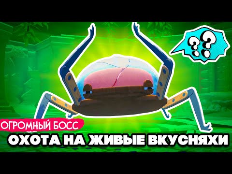 Видео: ЖИВЫЕ ВКУСНЯХИ - ГЛАВНАЯ ТАЙНА ОСТРОВА - ФИНАЛ ♦ Bugsnax #16