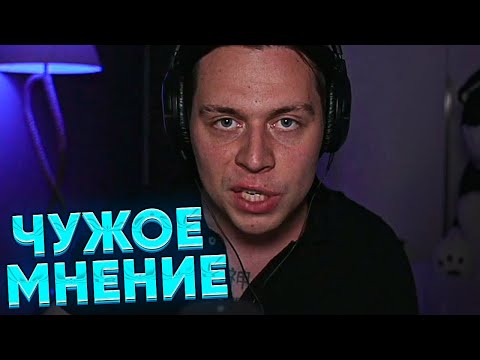 Видео: ФРАМЕ ТАМЕР ПРО ЗАВИСИМОСТЬ ОТ ЧУЖОГО МНЕНИЯ