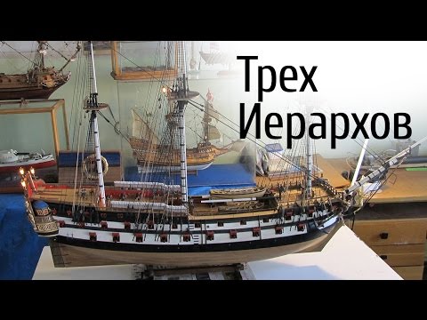 Видео: Модель парусного судна Трех Иерархов, масштаб 1 к 50, модель в работе