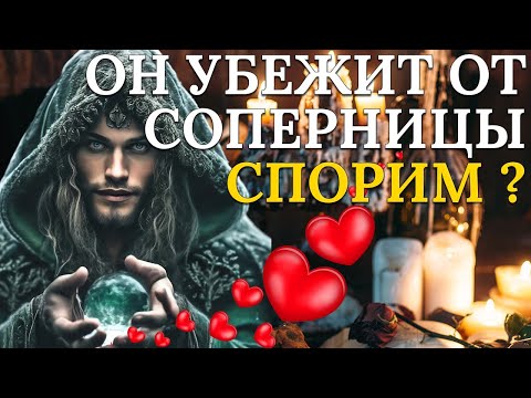Видео: Мощный заговор и ритуал отворот от соперницы. Ваш мужчина сразу вернется!