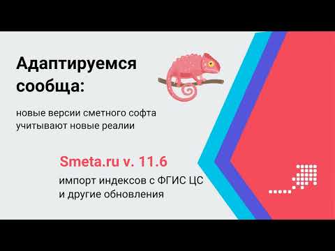 Видео: С днём сметчика!