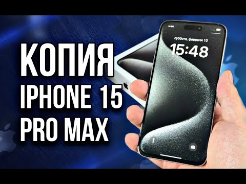 Видео: ОБЗОР КОПИИ IPHONE 15 PRO MAX | АЙФОН НА АНДРОЙДЕ | СТОИТ ЛИ БРАТЬ ?