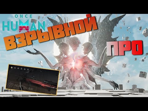 Видео: #157 Тайный Прислужник - ПРО. Арбалет(Комбинированный лук) ▷ Once Human