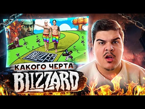 Видео: ▷ КОРПОРАЦИЯ ДОБРА BLIZZARD | РЕАКЦИЯ НА КАРГАС