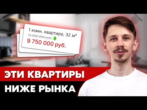 Видео: КАК ВЫГОДНО КУПИТЬ КВАРТИРУ? / Как Я НАХОЖУ квартиры КЛИЕНТАМ