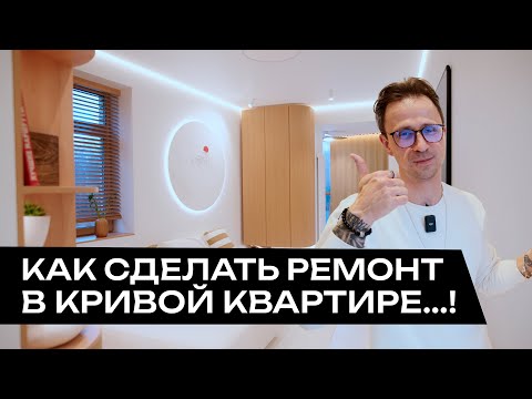 Видео: ПОДСТАВА от застройщика | Квартира дизайнера интерьеров | Дизайн в узкой планировке