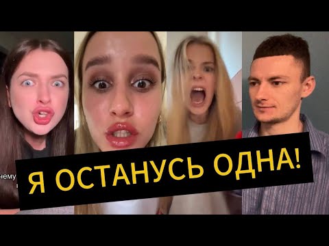 Видео: Я БОЮСЬ ОДИНОЧЕСТВА! Нет достойных мужчин!