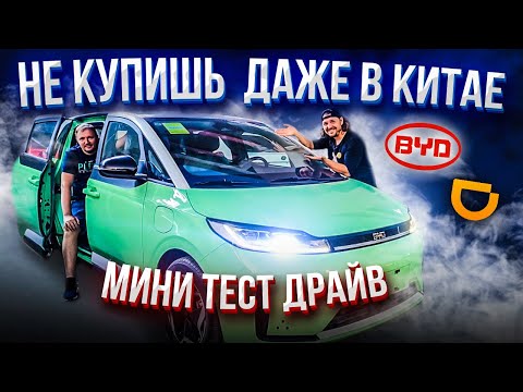 Видео: BYD D1 такси электромобиль. Обзор и мини тест драйв