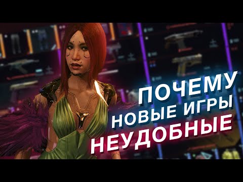 Видео: Почему современные игры неудобные — убогий UI в Baldur's Gate 3, Cyberpunk и Legend of Zelda