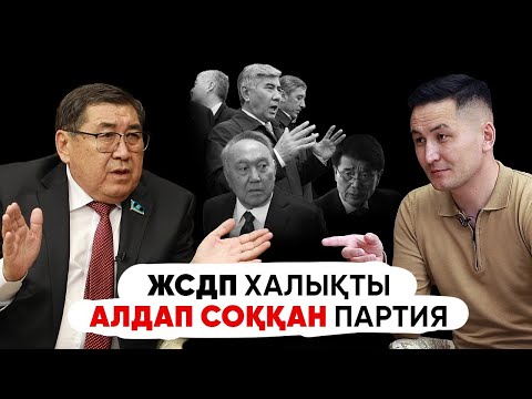 Видео: Саясатты ас үйде емес, алаңда айту керек | Қажыгелдин қазаққа қажет | Ермұрат Бапи