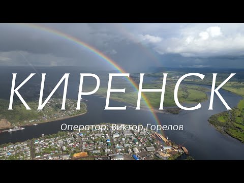 Видео: Киренск. 4k