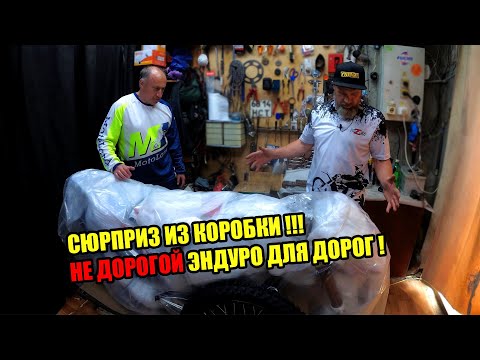 Видео: ЛЮБАЯ ДОРОГА - ЛЮБОЕ НАПРАВЛЕНИЕ! Обзор Motoland GL300 ENDURO! Сборка и технический обзор!