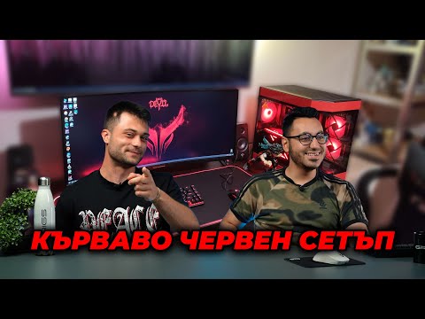 Видео: Реагираме на Вашите Gaming Setups #29