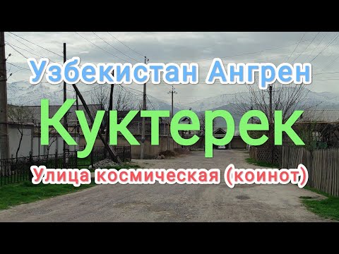 Видео: Узбекистан Ангрен Куктерек 28 марта 2024 г.