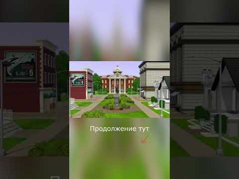 Видео: Самый уютный и фермерский город #thesims3 #симс3 #sims3 #sims #sims3store